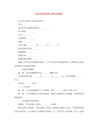 2024年北京市职工劳动合同范本