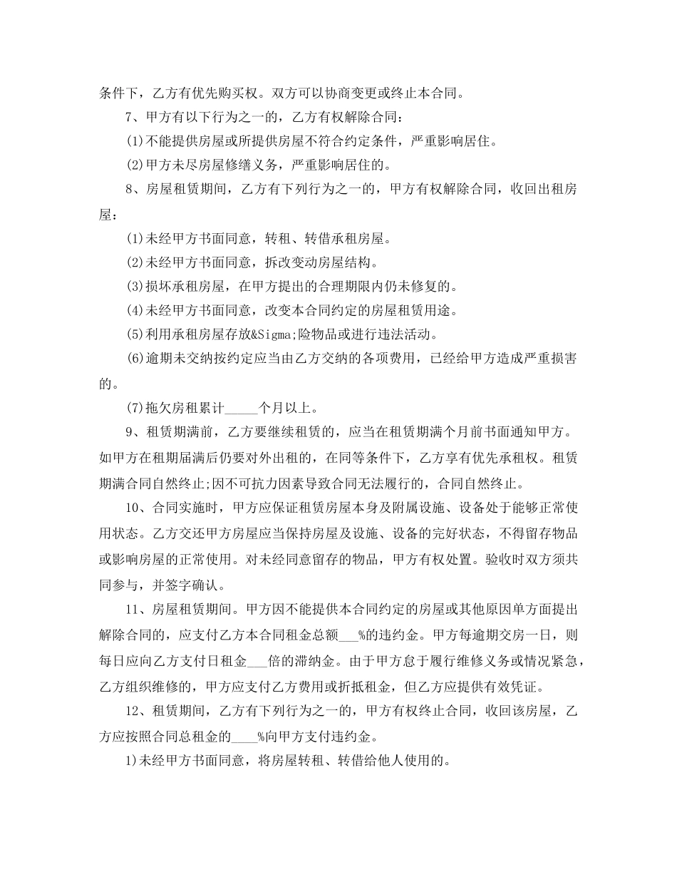 2024年北京市房屋租赁合同范本个人版_第2页