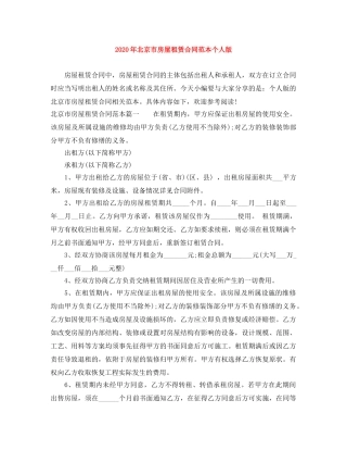 2024年北京市房屋租赁合同范本个人版