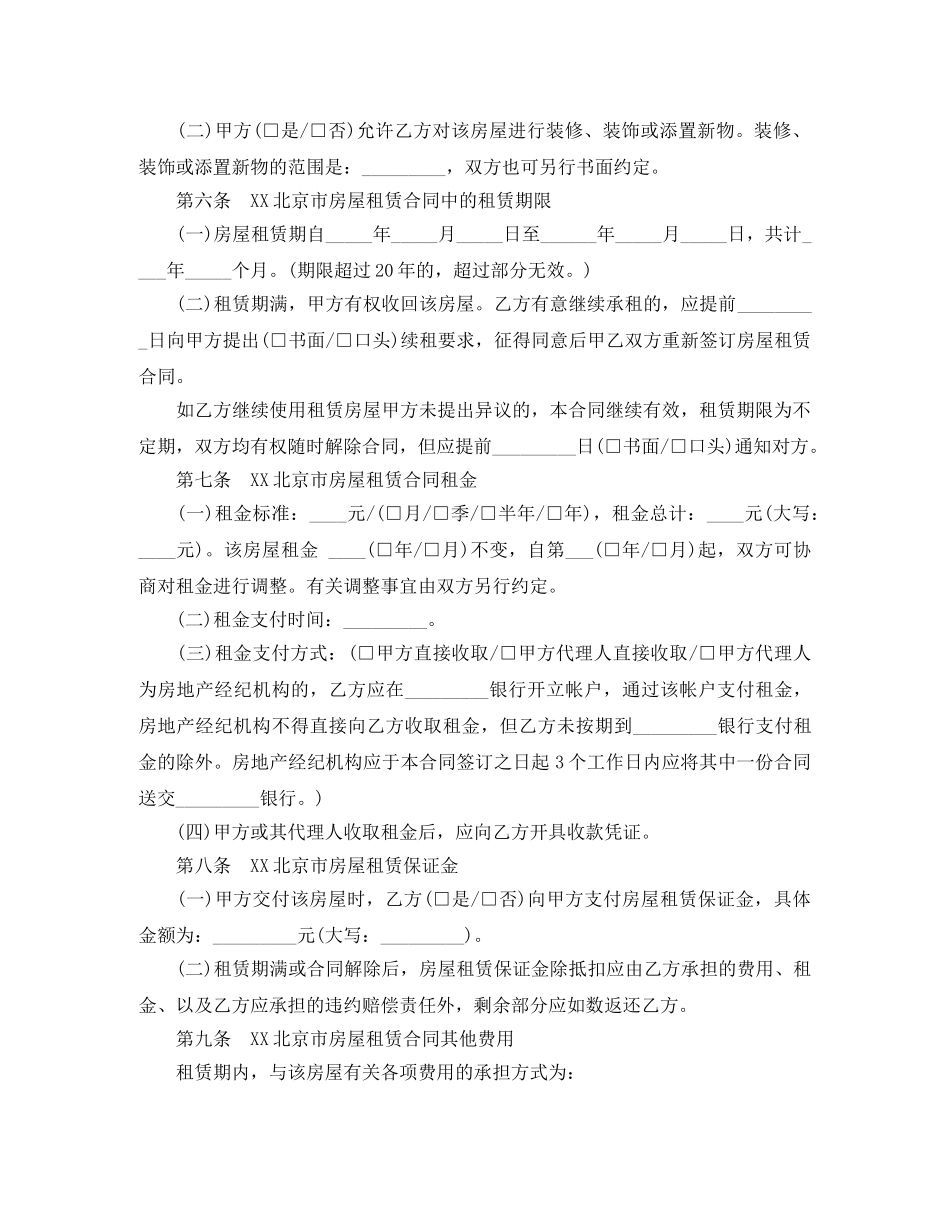 2024年北京市房屋租赁合同范本(1)_第2页