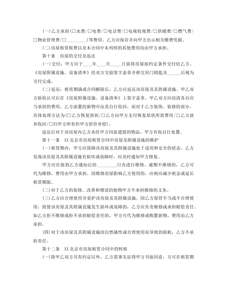 2024年北京市房屋租赁合同范本(1)_第3页