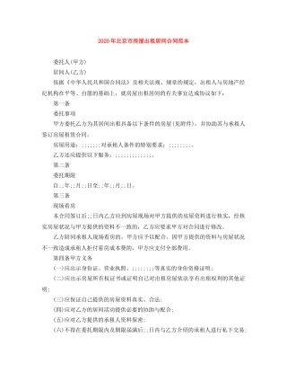 2024年北京市房屋出租居间合同范本