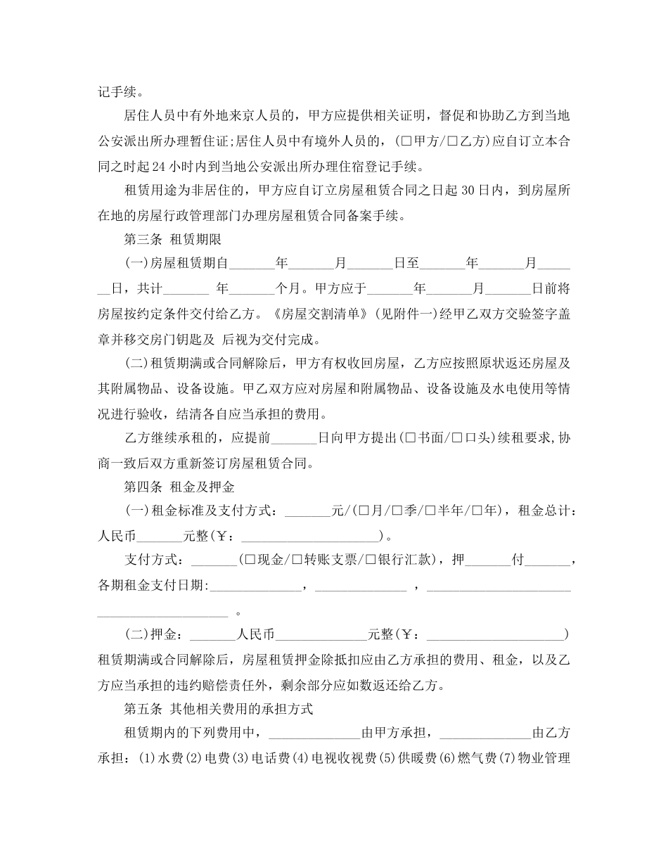 2024年北京市房屋租赁合同范本_第2页