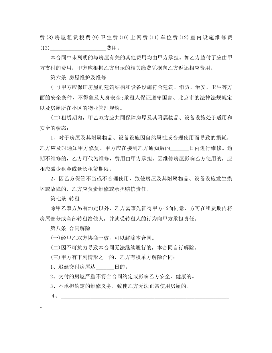 2024年北京市房屋租赁合同范本_第3页