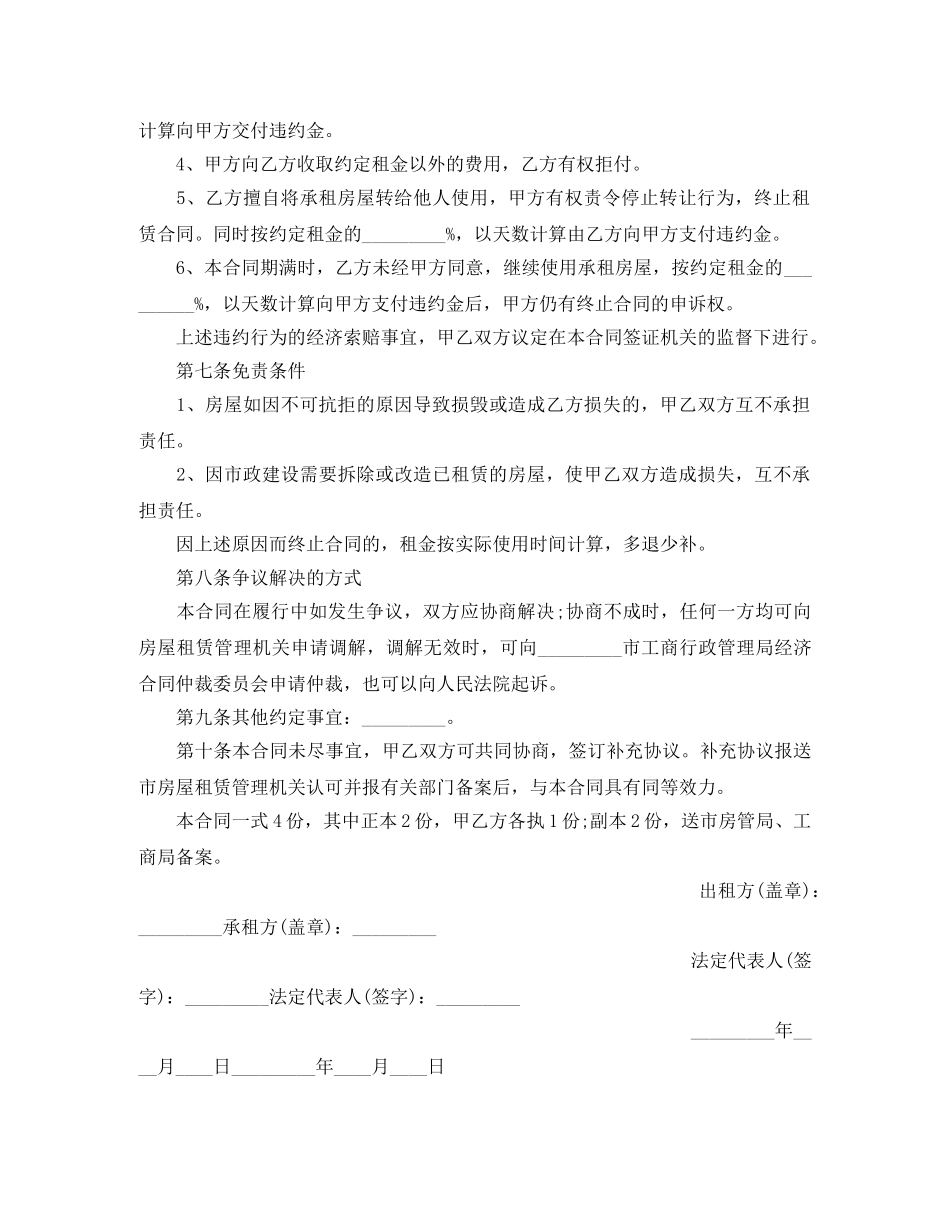 2024年北京市房屋租赁合同_第2页