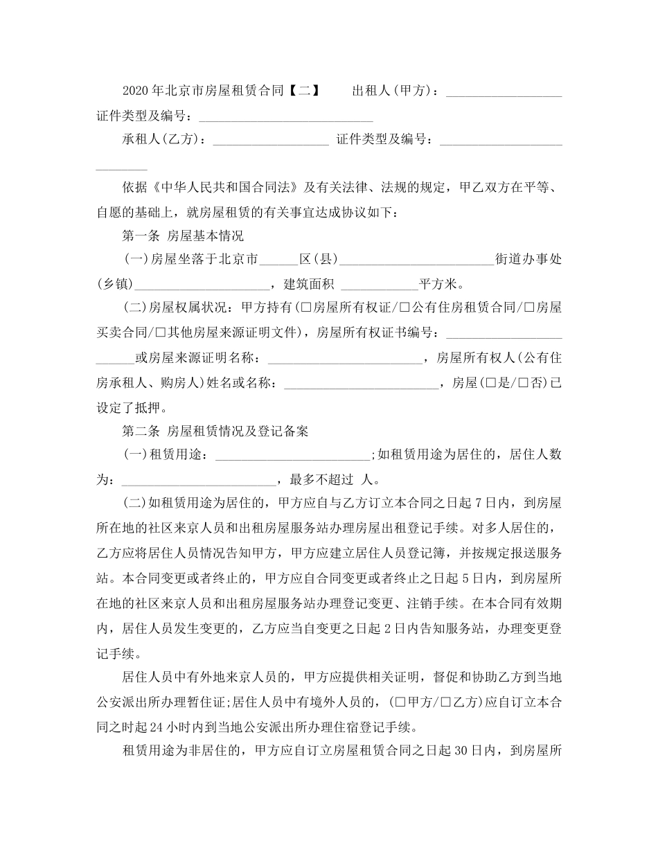 2024年北京市房屋租赁合同_第3页