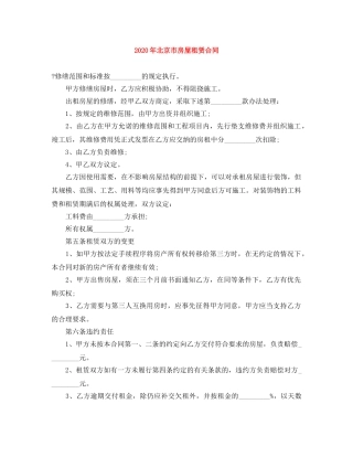 2024年北京市房屋租赁合同