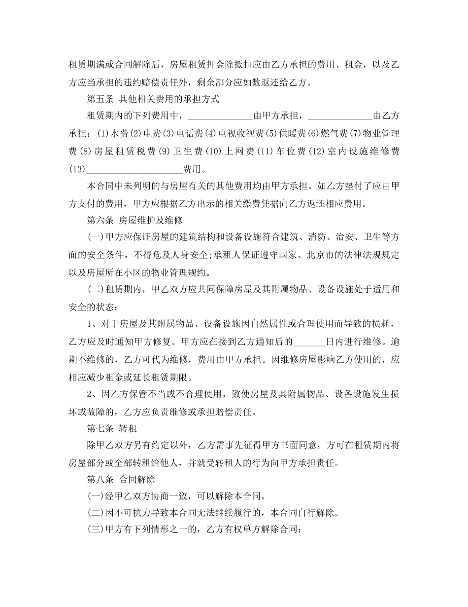 2024年北京市房屋租赁的合同范本下载_第2页