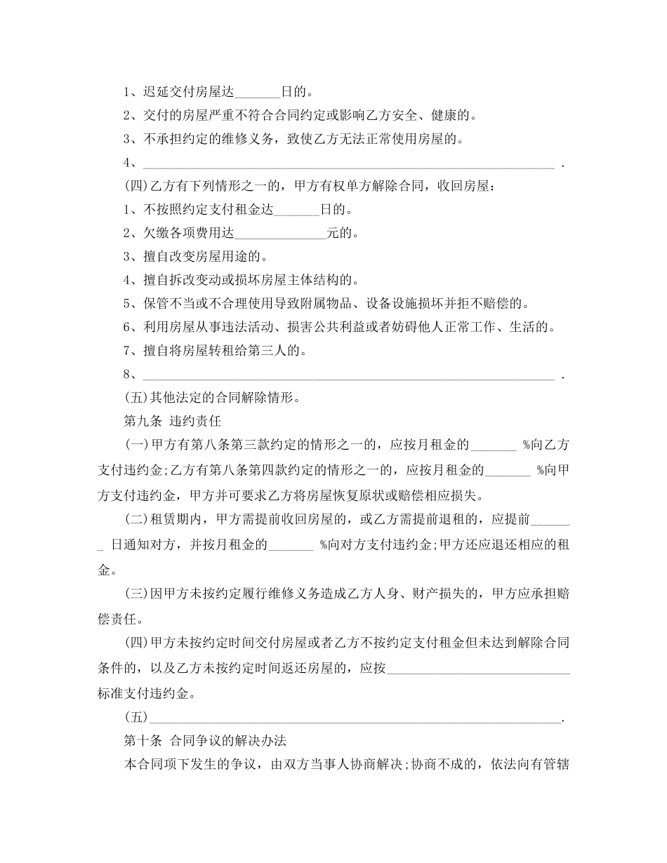 2024年北京市房屋租赁的合同范本下载_第3页