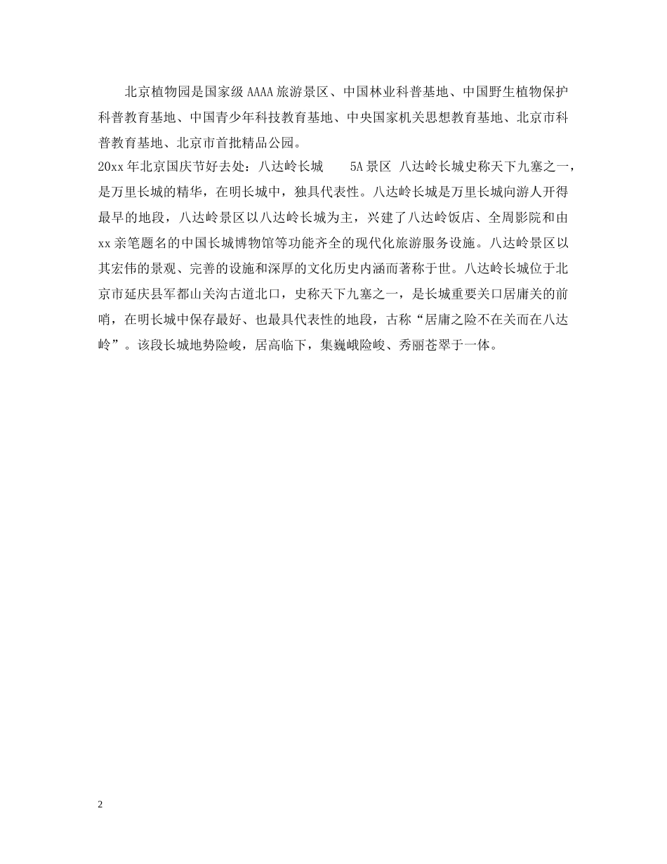 2024年北京国庆节去哪玩_第2页