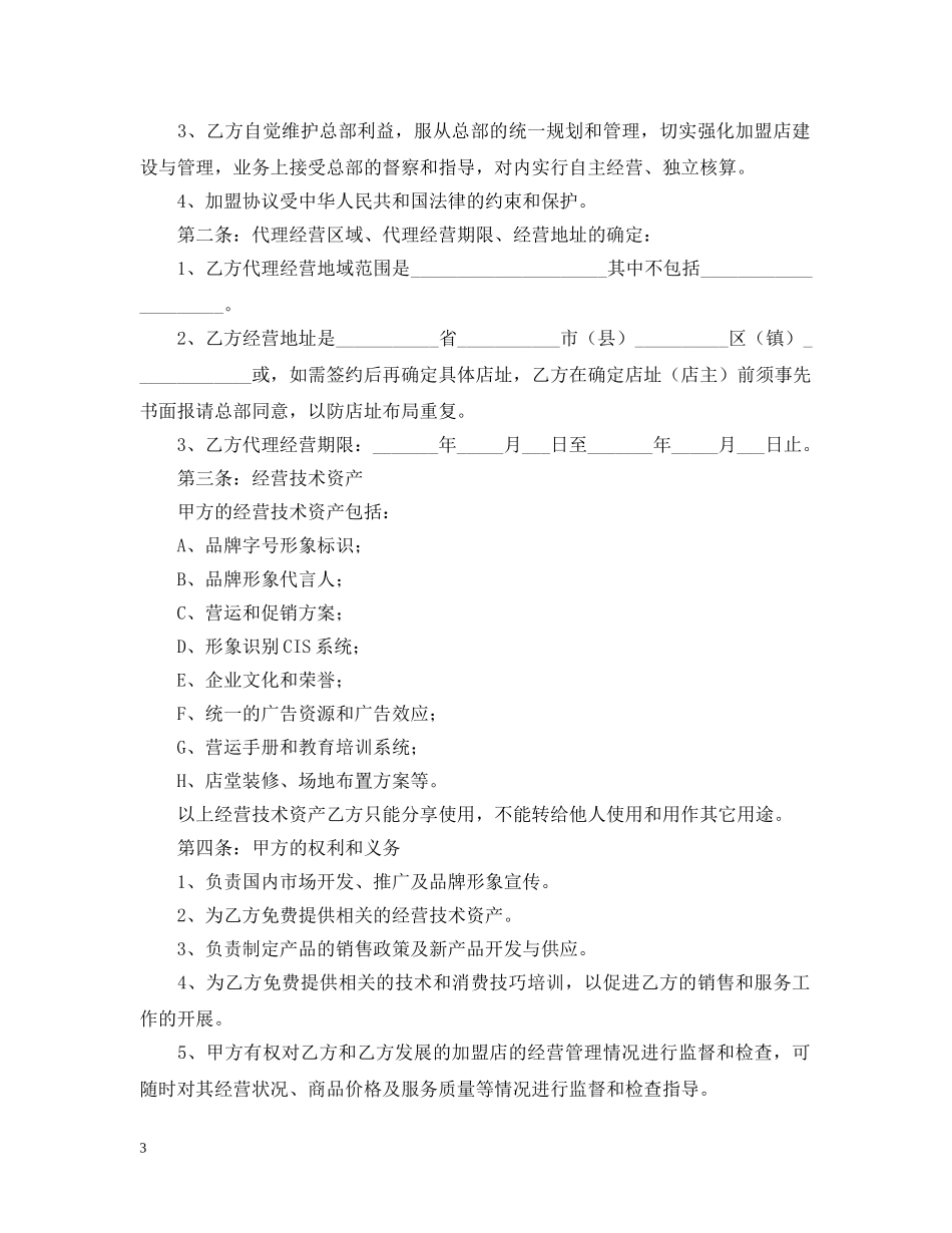 2024年化妆品代理合同范本_第3页