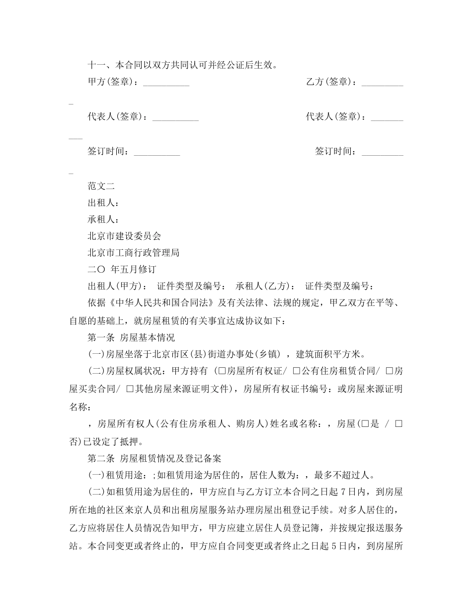 2024年北京市个人自行成交版房屋租赁合同范本_第2页