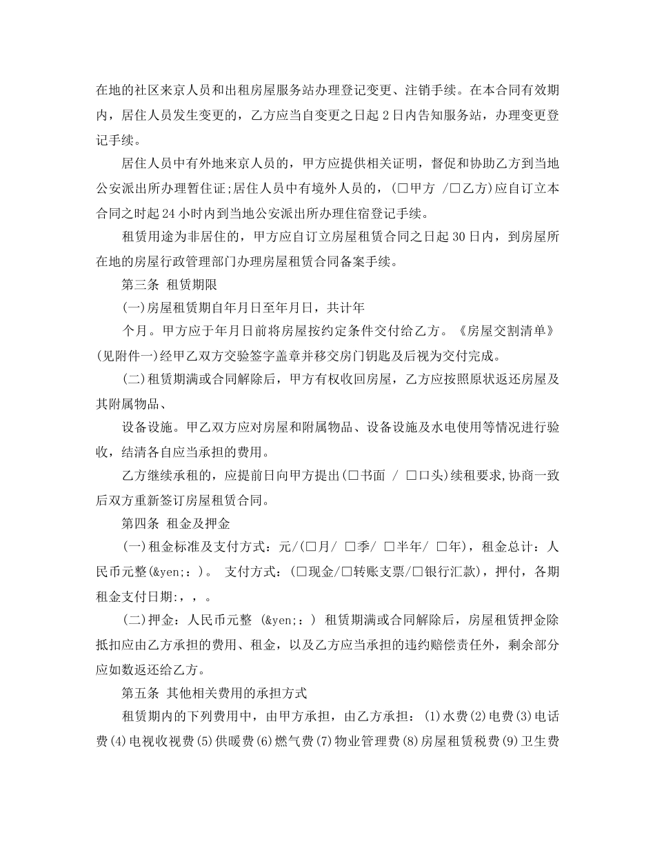 2024年北京市个人自行成交版房屋租赁合同范本_第3页