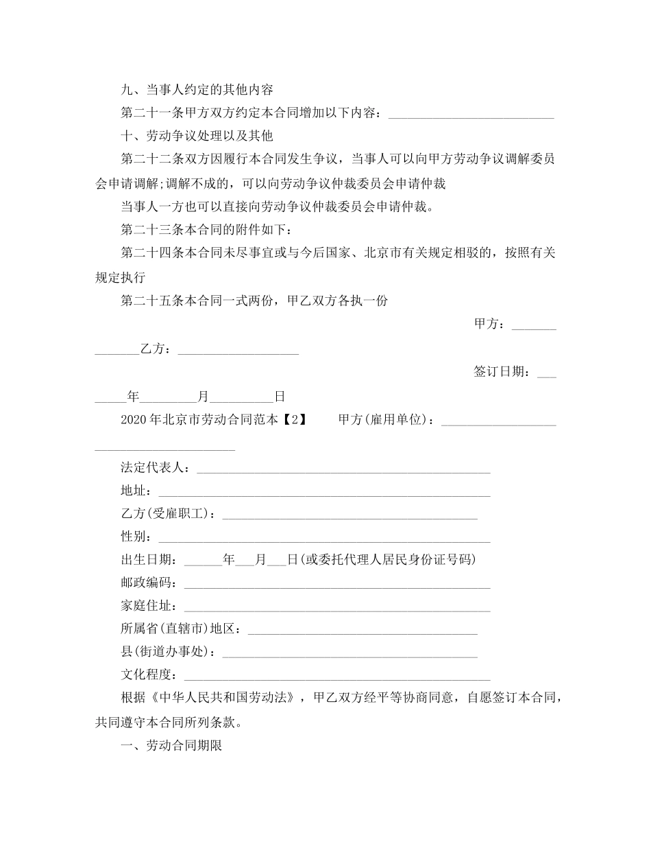 2024年北京市劳动合同范本_第2页