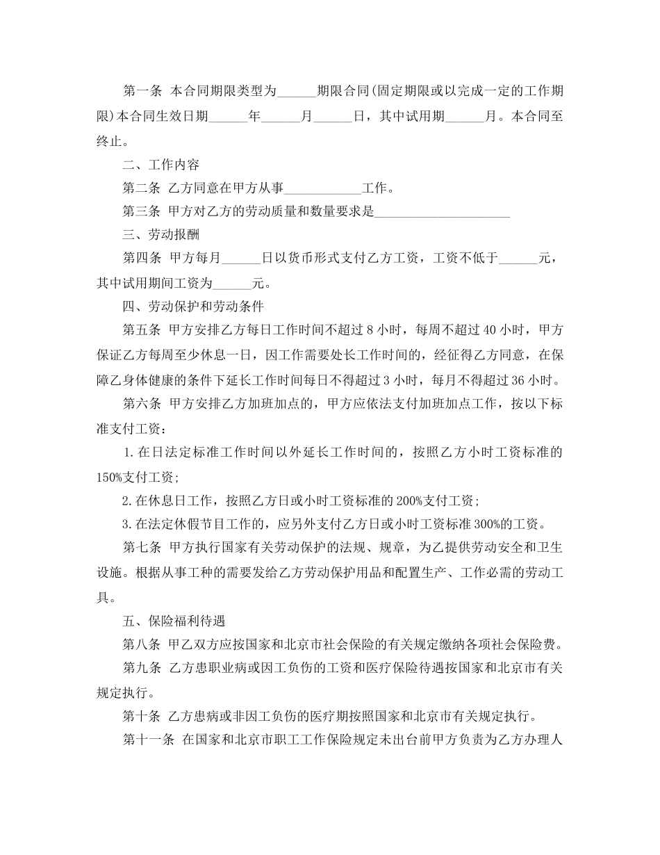 2024年北京市劳动合同范本_第3页