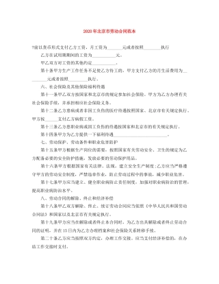 2024年北京市劳动合同范本