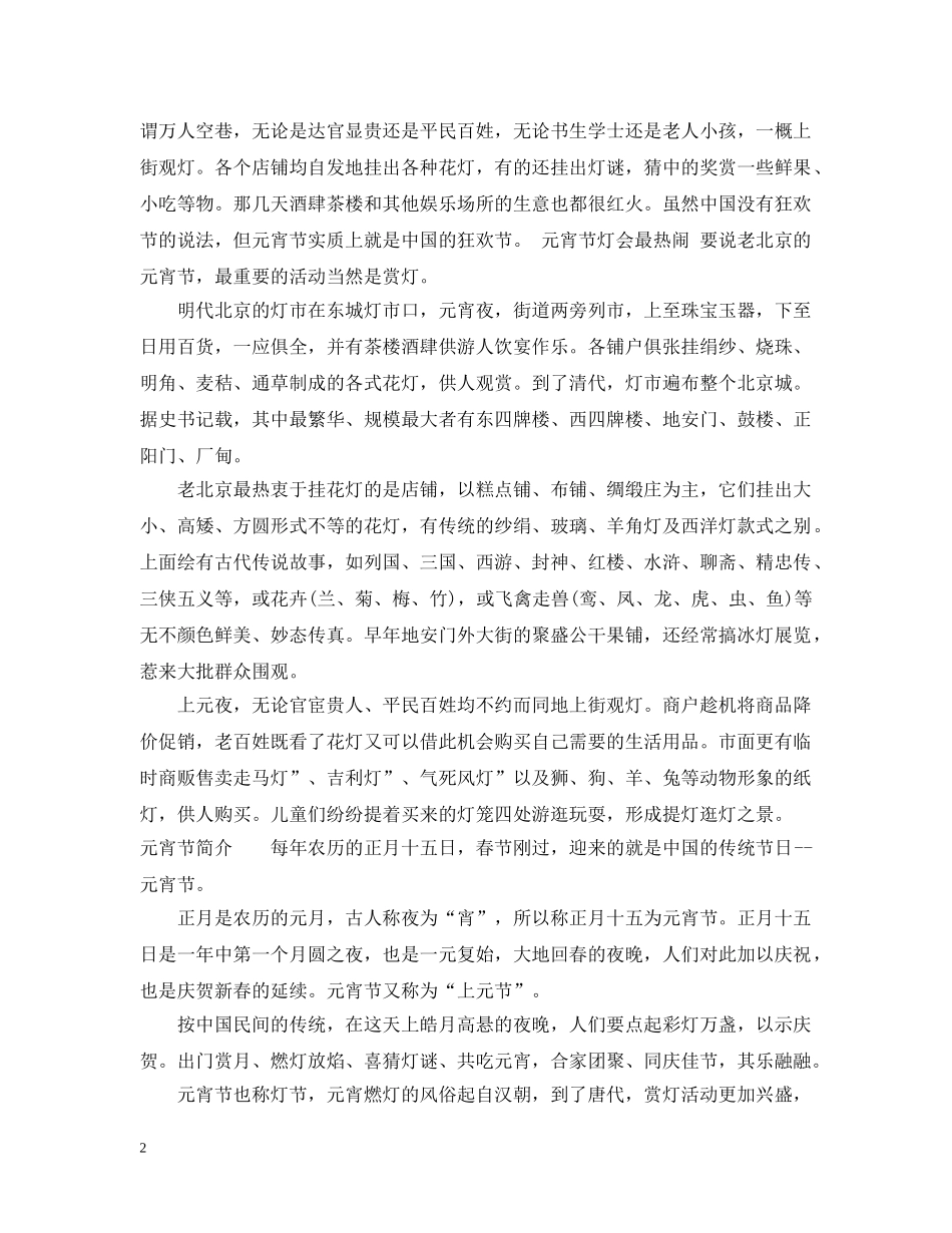 2024年北京元宵节有哪些好玩的地方_第2页