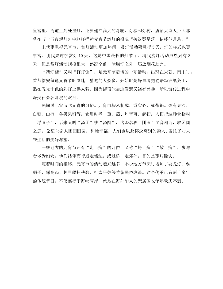 2024年北京元宵节有哪些好玩的地方_第3页