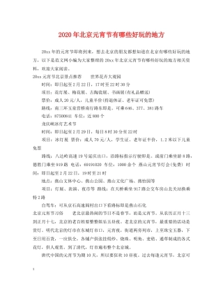 2024年北京元宵节有哪些好玩的地方