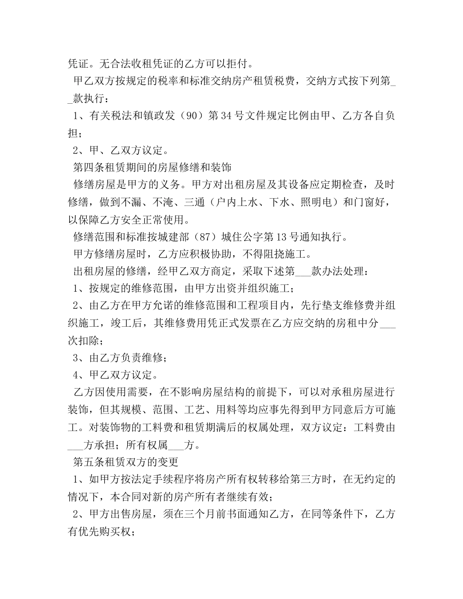 2024年北京个人房屋租赁合同_第2页