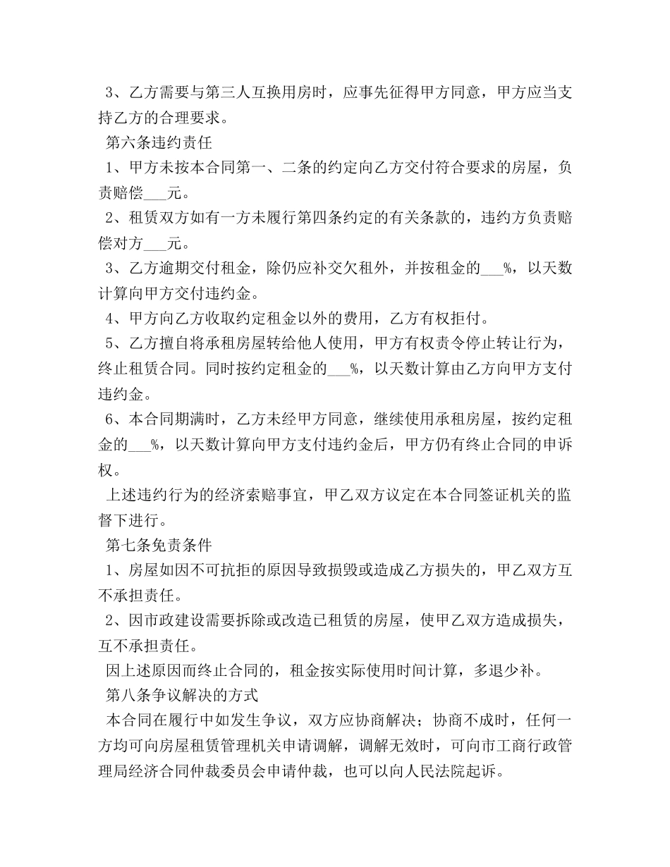 2024年北京个人房屋租赁合同_第3页