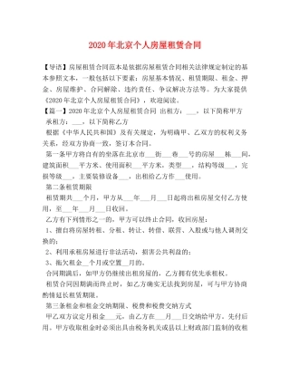 2024年北京个人房屋租赁合同