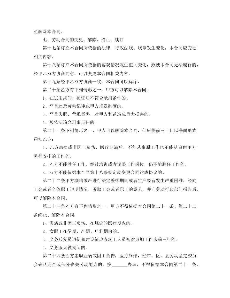 2024年北京劳动合同标准范本_第2页