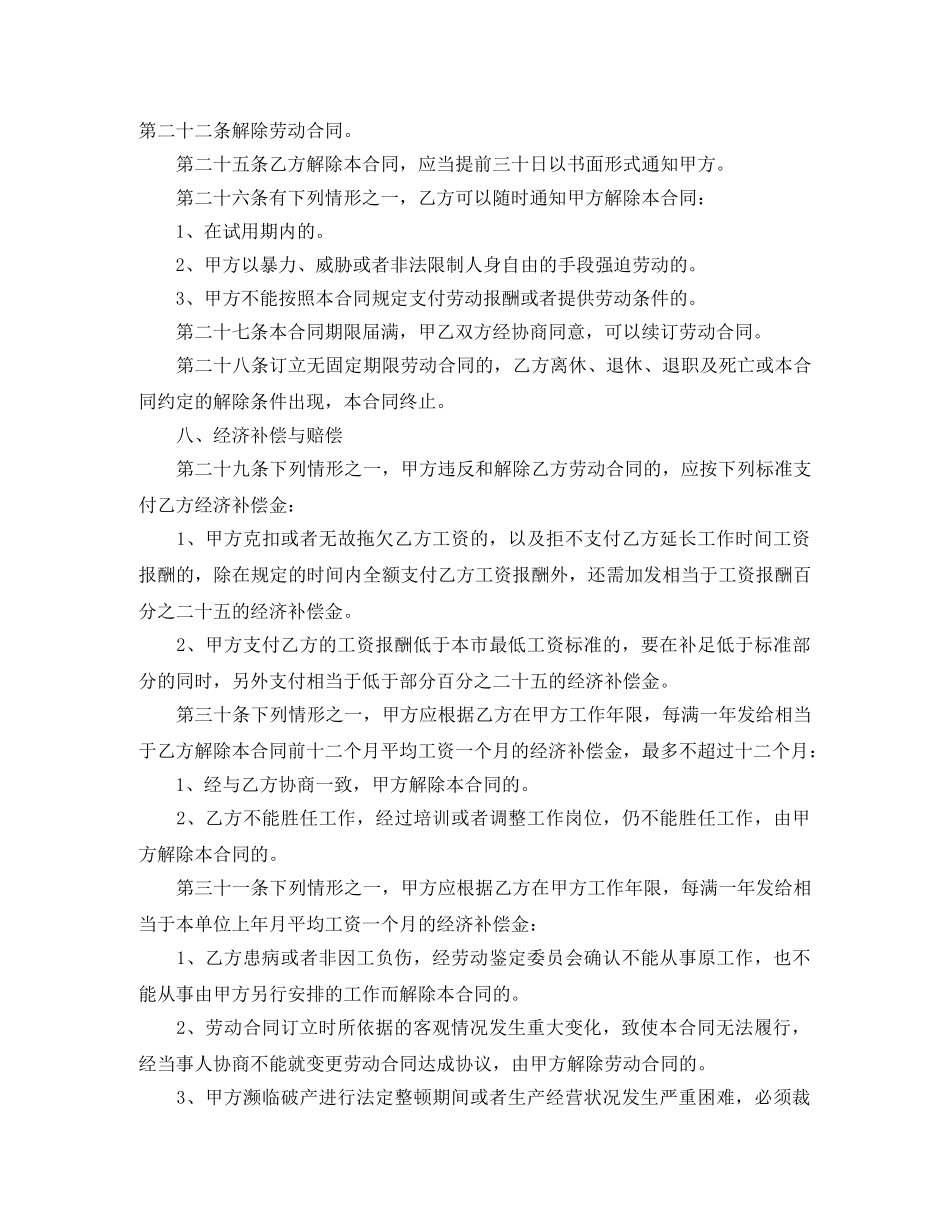 2024年北京劳动合同标准范本_第3页