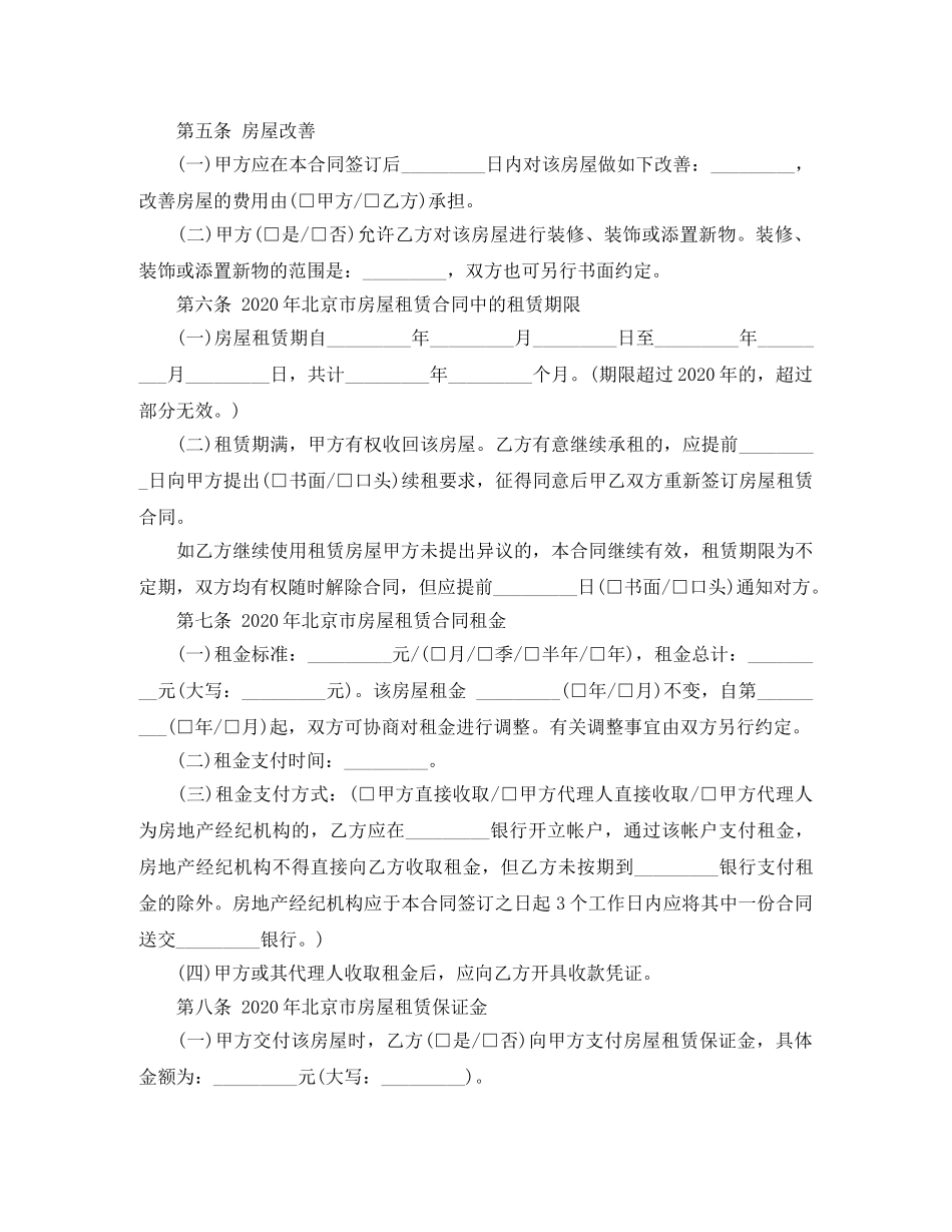 2024年北京住房租赁合同模板_第2页