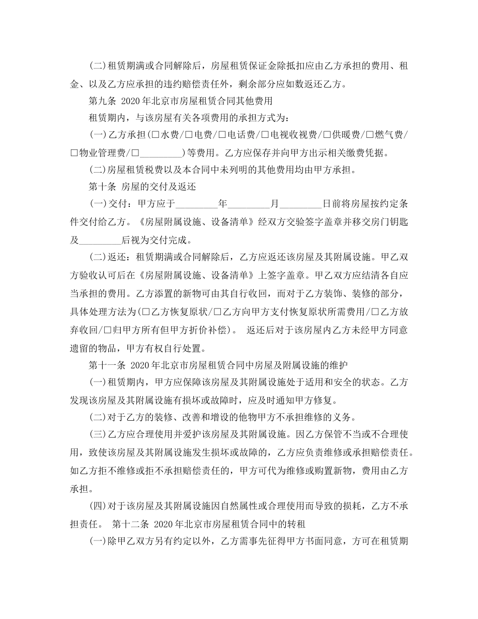 2024年北京住房租赁合同模板_第3页