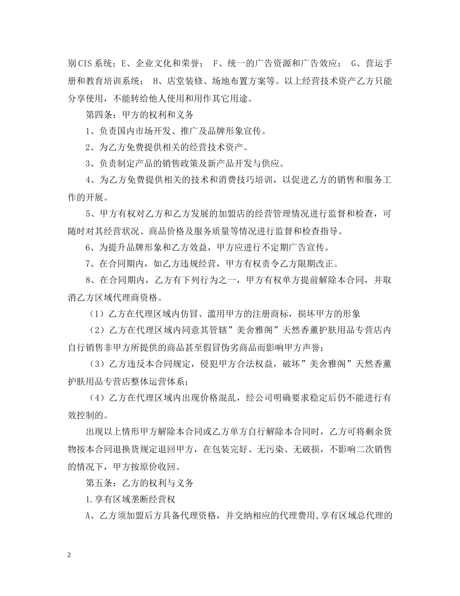 2024年化妆品代理合同书范本_第2页