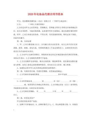 2024年化妆品代理合同书范本