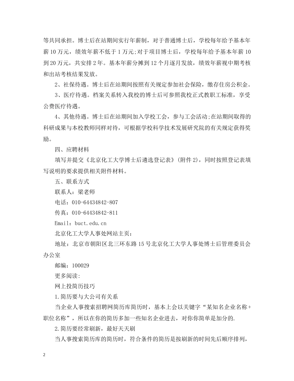 2024年北京化工大学招聘启事_第2页
