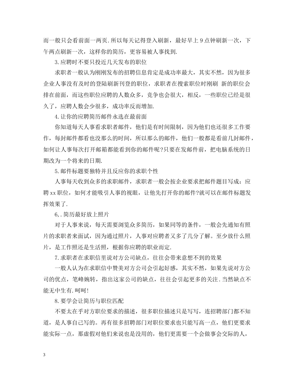 2024年北京化工大学招聘启事_第3页