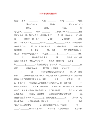 2024年包船运输合同
