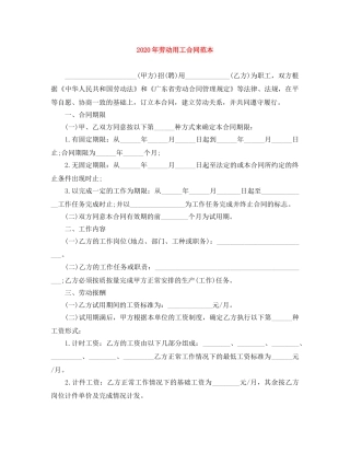2024年劳动用工合同范本