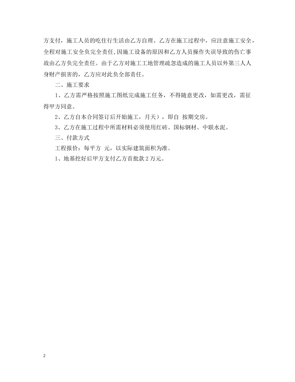 2024年包工包料建房合同模板_第2页