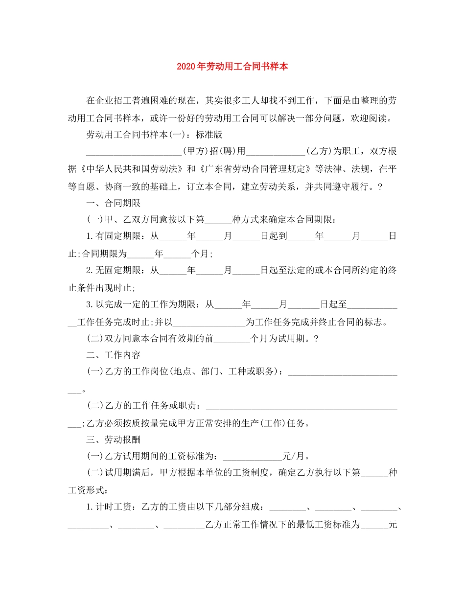 2024年劳动用工合同书样本_第1页