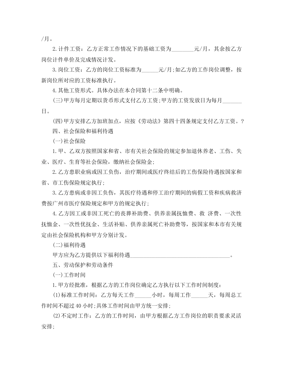 2024年劳动用工合同书样本_第2页