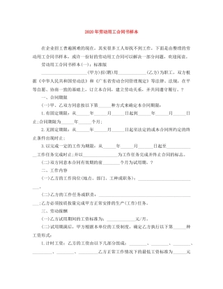 2024年劳动用工合同书样本