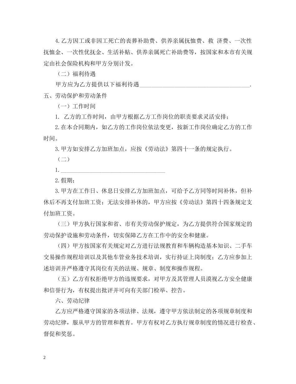 2024年劳动用工合同【三篇】_第2页