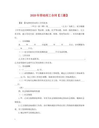 2024年劳动用工合同【三篇】