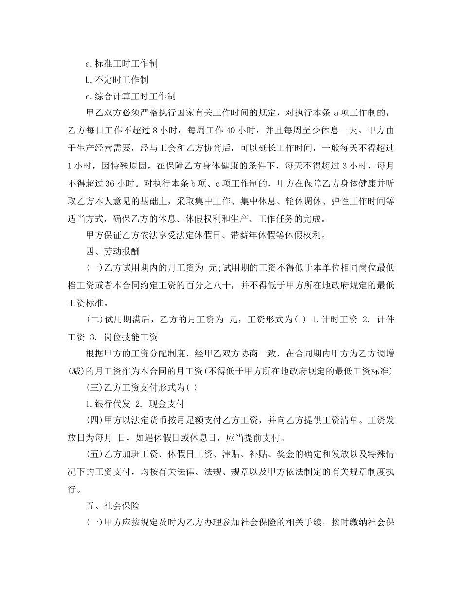2024年劳动局劳动合同范本_第2页