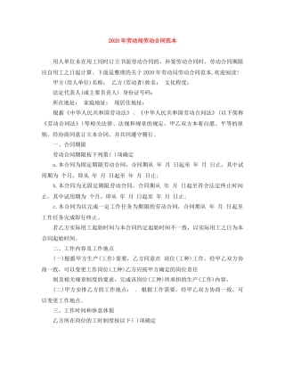 2024年劳动局劳动合同范本