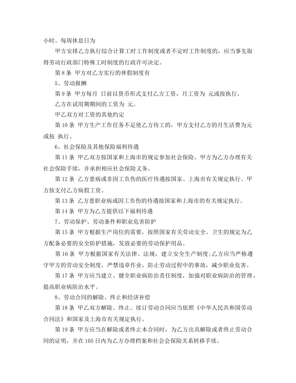 2024年劳动就业合同范文_第2页