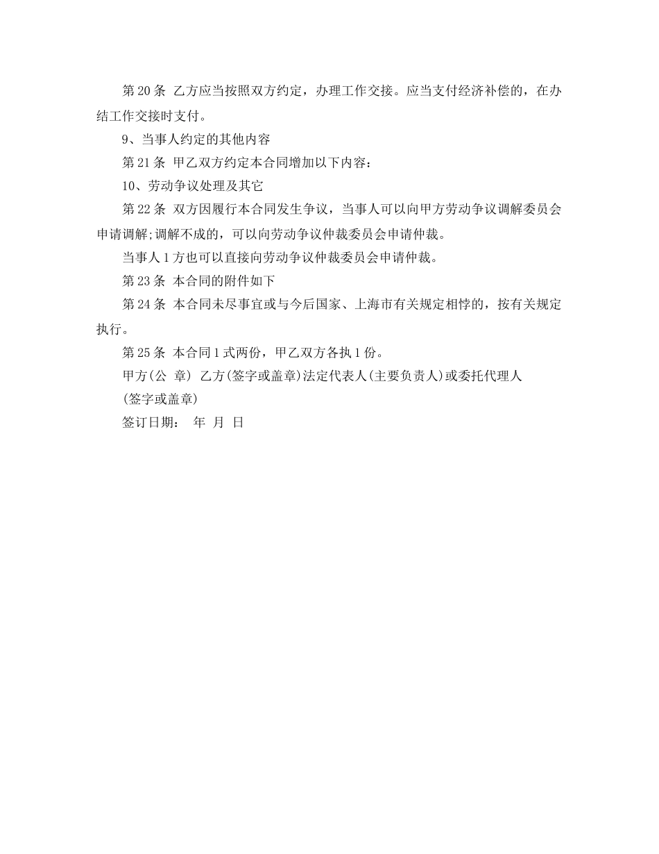 2024年劳动就业合同范文_第3页