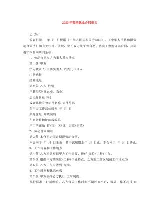 2024年劳动就业合同范文