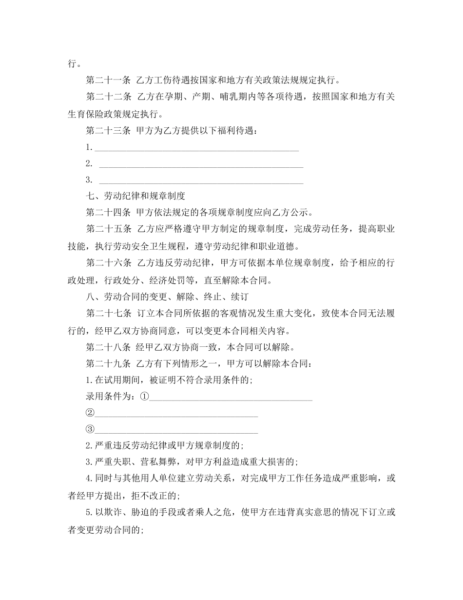 2024年劳动合同范本标准版【下载】_第3页