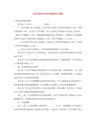 2024年劳动合同范本标准版【下载】