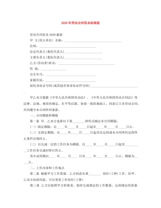 2024年劳动合同范本标准版